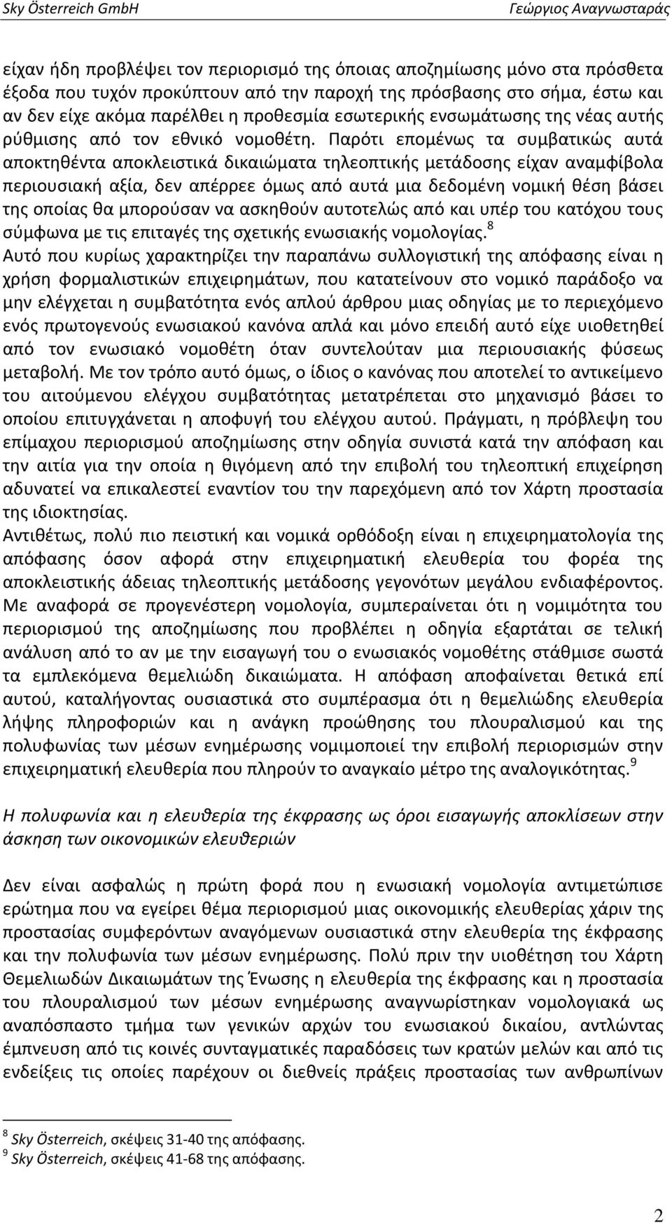 Παρότι επομένως τα συμβατικώς αυτά αποκτηθέντα αποκλειστικά δικαιώματα τηλεοπτικής μετάδοσης είχαν αναμφίβολα περιουσιακή αξία, δεν απέρρεε όμως από αυτά μια δεδομένη νομική θέση βάσει της οποίας θα