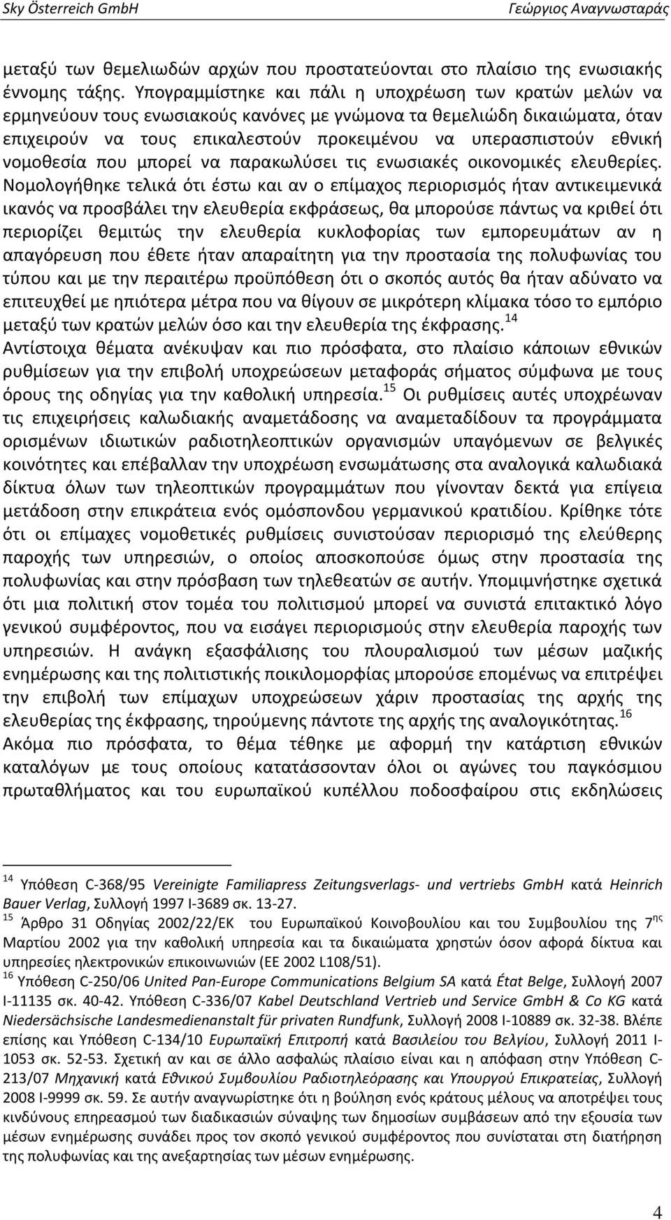 νομοθεσία που μπορεί να παρακωλύσει τις ενωσιακές οικονομικές ελευθερίες.