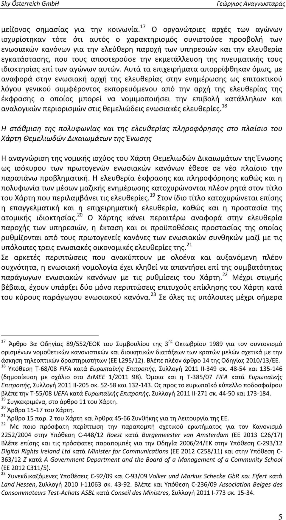 αποστερούσε την εκμετάλλευση της πνευματικής τους ιδιοκτησίας επί των αγώνων αυτών.