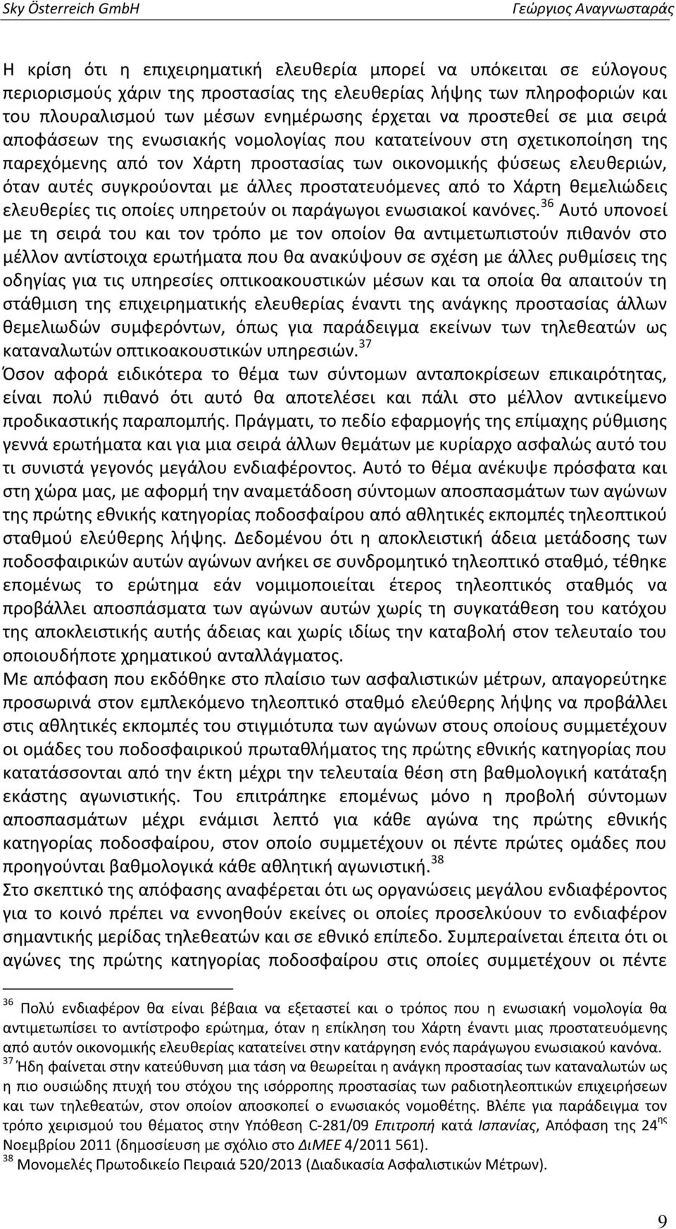 άλλες προστατευόμενες από το Χάρτη θεμελιώδεις ελευθερίες τις οποίες υπηρετούν οι παράγωγοι ενωσιακοί κανόνες.