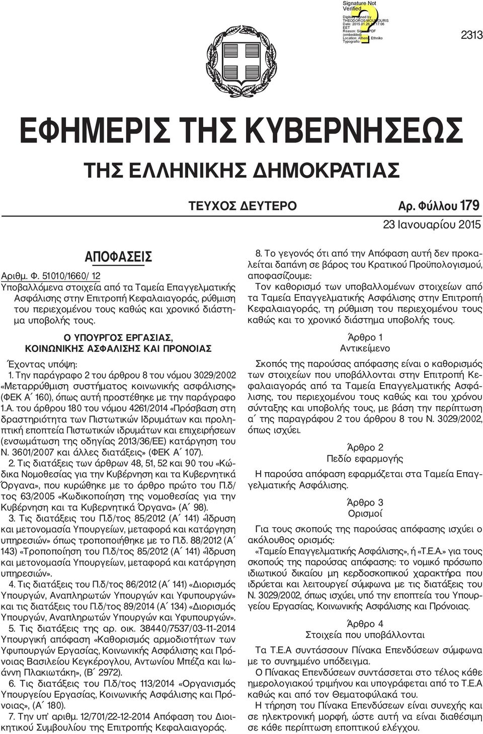 51010/1660/ 12 Υποβαλλόμενα στοιχεία από τα Ταμεία Επαγγελματικής Ασφάλισης στην Επιτροπή Κεφαλαιαγοράς, ρύθμιση του περιεχομένου τους καθώς και χρονικό διάστη μα υποβολής τους.