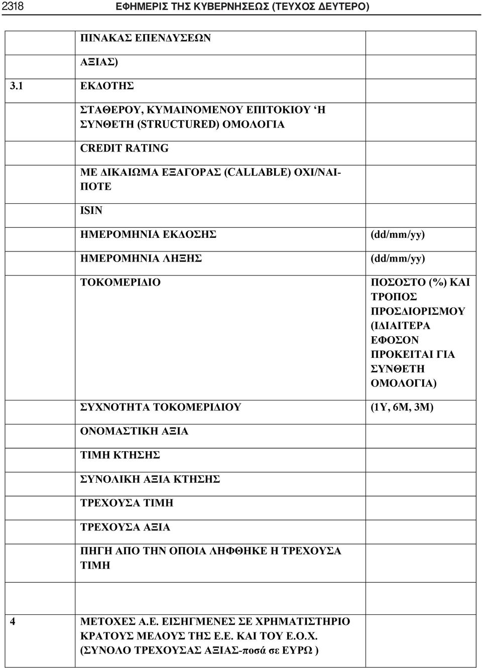 1, (STRUCTURED) CREDIT RATING (CALLABLE)