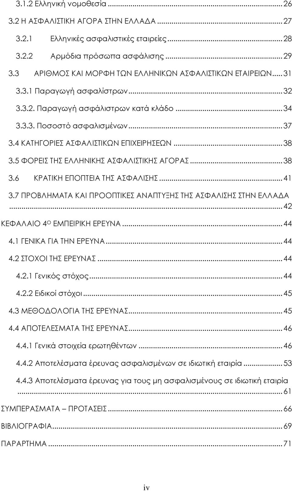 4 ΚΑΣΗΓΟΡΙΕ ΑΥΑΛΙΣΙΚΩΝ ΕΠΙΦΕΙΡΗΕΩΝ... 38 3.5 ΥΟΡΕΙ ΣΗ ΕΛΛΗΝΙΚΗ ΑΥΑΛΙΣΙΚΗ ΑΓΟΡΑ... 38 3.6 ΚΡΑΣΙΚΗ ΕΠΟΠΣΕΙΑ ΣΗ ΑΥΑΛΙΗ... 41 3.7 ΠΡΟΒΛΗΜΑΣΑ ΚΑΙ ΠΡΟΟΠΣΙΚΕ ΑΝΑΠΣΤΞΗ ΣΗ ΑΥΑΛΙΗ ΣΗΝ ΕΛΛΑΔΑ.