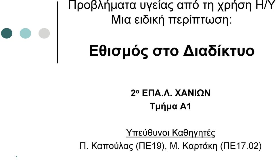 ο ΕΠΑ.Λ.