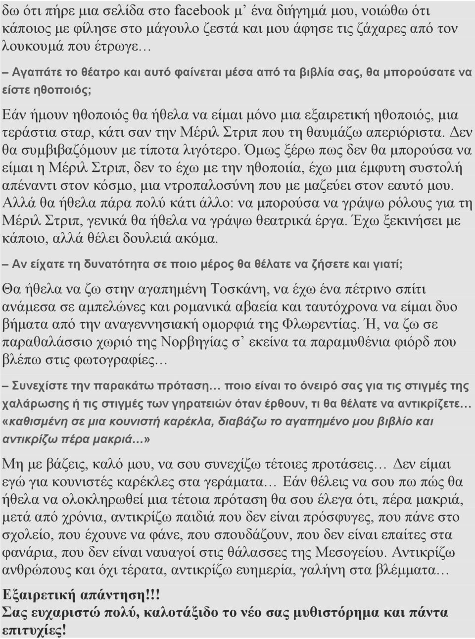 Δεν θα συμβιβαζόμουν με τίποτα λιγότερο.