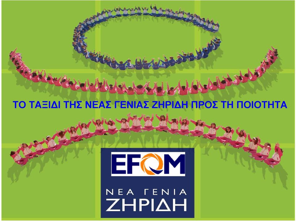 ΓΕΝΙΑΣ