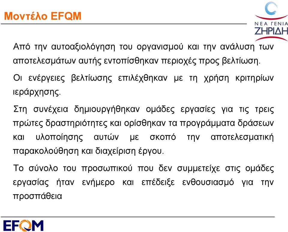 Στη συνέχεια δημιουργήθηκαν ομάδες εργασίες για τις τρεις πρώτες δραστηριότητες και ορίσθηκαν τα προγράμματα δράσεων και