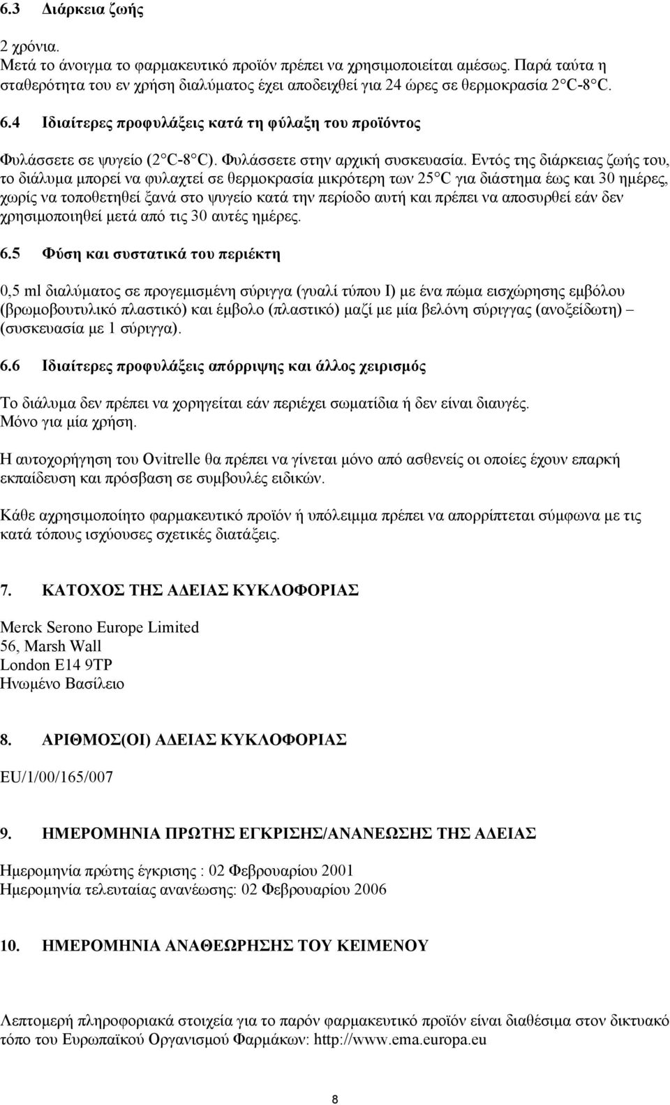 Εντός της διάρκειας ζωής του, το διάλυμα μπορεί να φυλαχτεί σε θερμοκρασία μικρότερη των 25 C για διάστημα έως και 30 ημέρες, χωρίς να τοποθετηθεί ξανά στο ψυγείο κατά την περίοδο αυτή και πρέπει να