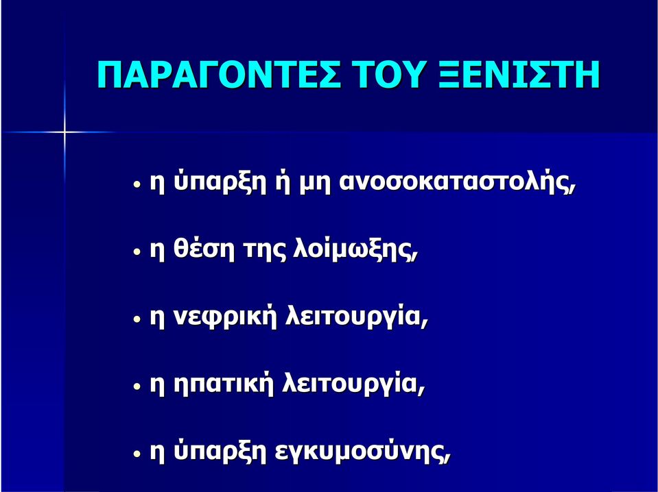 λοίμωξης, η νεφρική λειτουργία, η