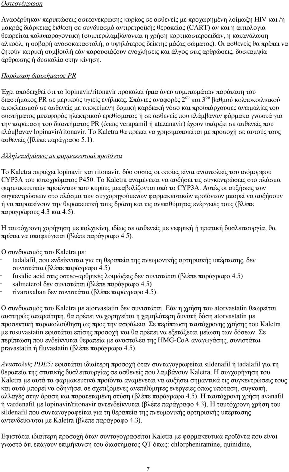 Οι ασθενείς θα πρέπει να ζητούν ιατρική συμβουλή εάν παρουσιάζουν ενοχλήσεις και άλγος στις αρθρώσεις, δυσκαμψία άρθρωσης ή δυσκολία στην κίνηση.