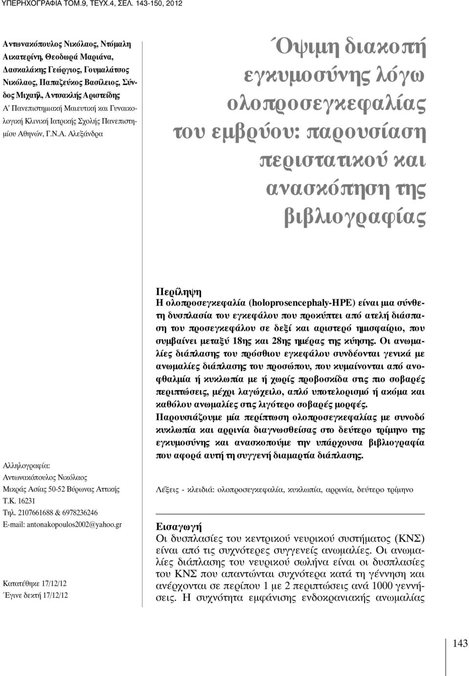 Μαιευτική και Γυναικολογική Κλινική Ιατρικής Σχολής Πανεπιστημίου Αθ