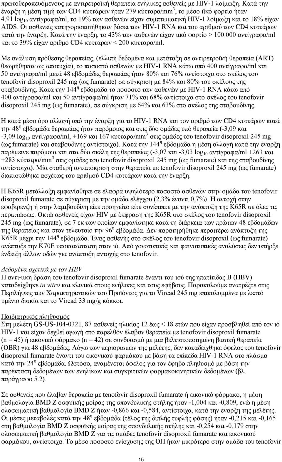 Οι ασθενείς κατηγοριοποιήθηκαν βάσει των HIV-1 RNA και του αριθμού των CD4 κυττάρων κατά την έναρξη. Κατά την έναρξη, το 43% των ασθενών είχαν ιϊκό φορτίο > 100.