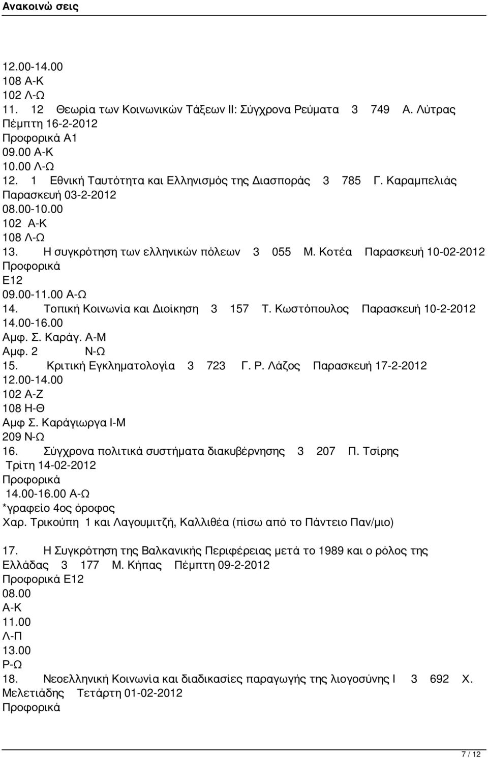 00-11.00 Α-Ω 14. Τοπική Κοινωνία και Διοίκηση 3 157 Τ. Κωστόπουλος Παρασκευή 10-2-2012 14.00-16.00 Αμφ. Σ. Καράγ. Α-Μ Αμφ. 2 Ν-Ω 15. Κριτική Εγκληματολογία 3 723 Γ. Ρ. Λάζος Παρασκευή 17-2-2012 12.