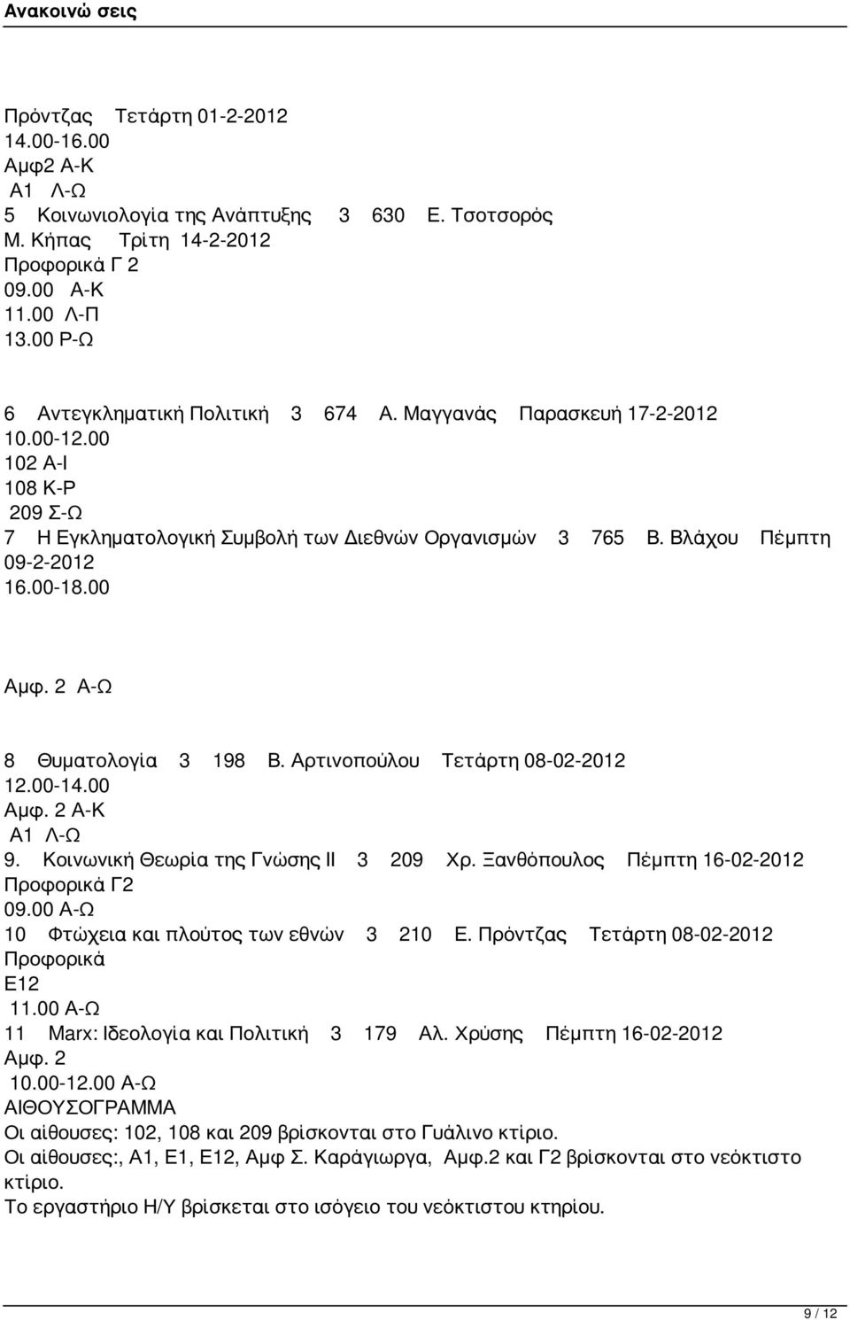 Αρτινοπούλου Τετάρτη 08-02-2012 12.00-14.00 Αμφ. 2 Α-Κ Α1 Λ-Ω 9. Κοινωνική Θεωρία της Γνώσης ΙΙ 3 209 Χρ. Ξανθόπουλος Πέμπτη 16-02-2012 Γ2 09.00 Α-Ω 10 Φτώχεια και πλούτος των εθνών 3 210 Ε.