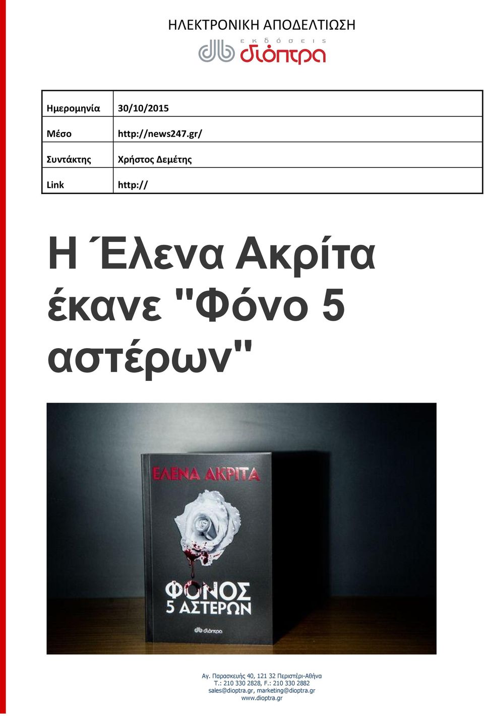 gr/ Χρήστος Δεμέτης http:// Η