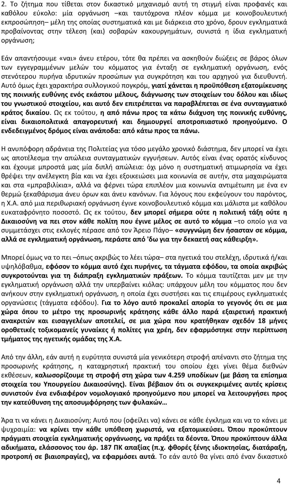 διώξεις σε βάρος όλων των εγγεγραμμένων μελών του κόμματος για ένταξη σε εγκληματική οργάνωση, ενός στενότερου πυρήνα ιδρυτικών προσώπων για συγκρότηση και του αρχηγού για διευθυντή.