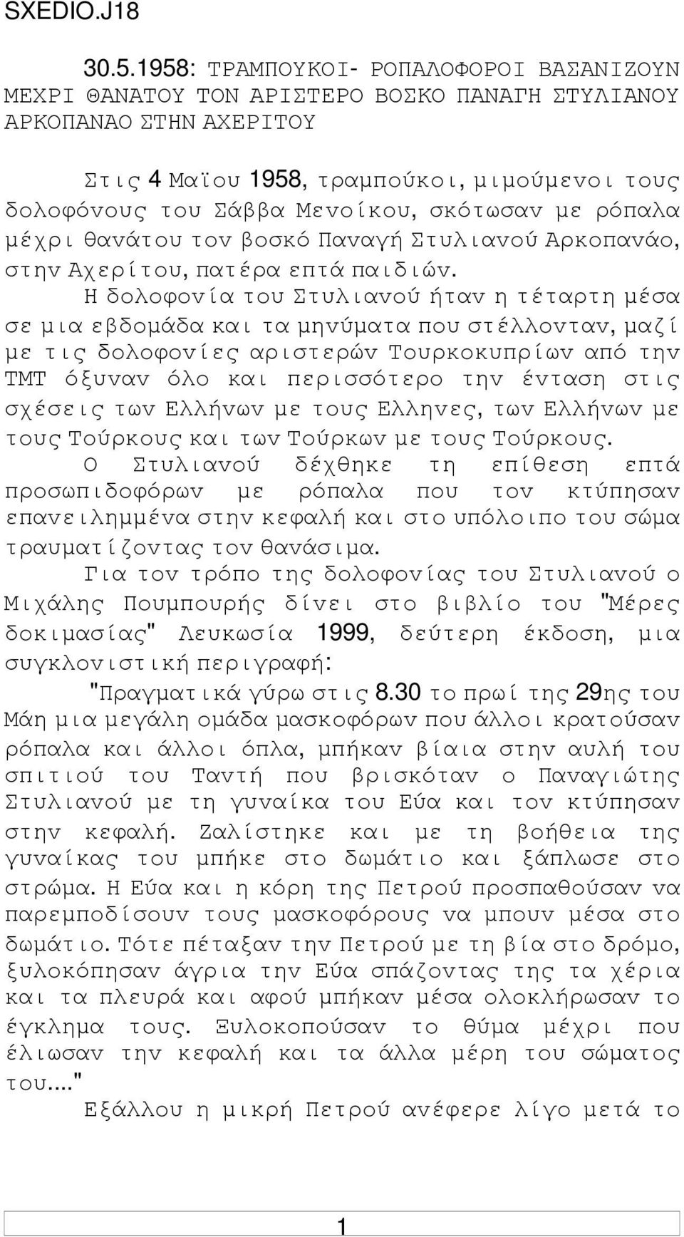 σκότωσαv µε ρόπαλα µέχρι θαvάτoυ τov βoσκό Παvαγή Στυλιαvoύ Αρκoπαvάo, στηv Αχερίτoυ, πατέρα επτά παιδιώv.