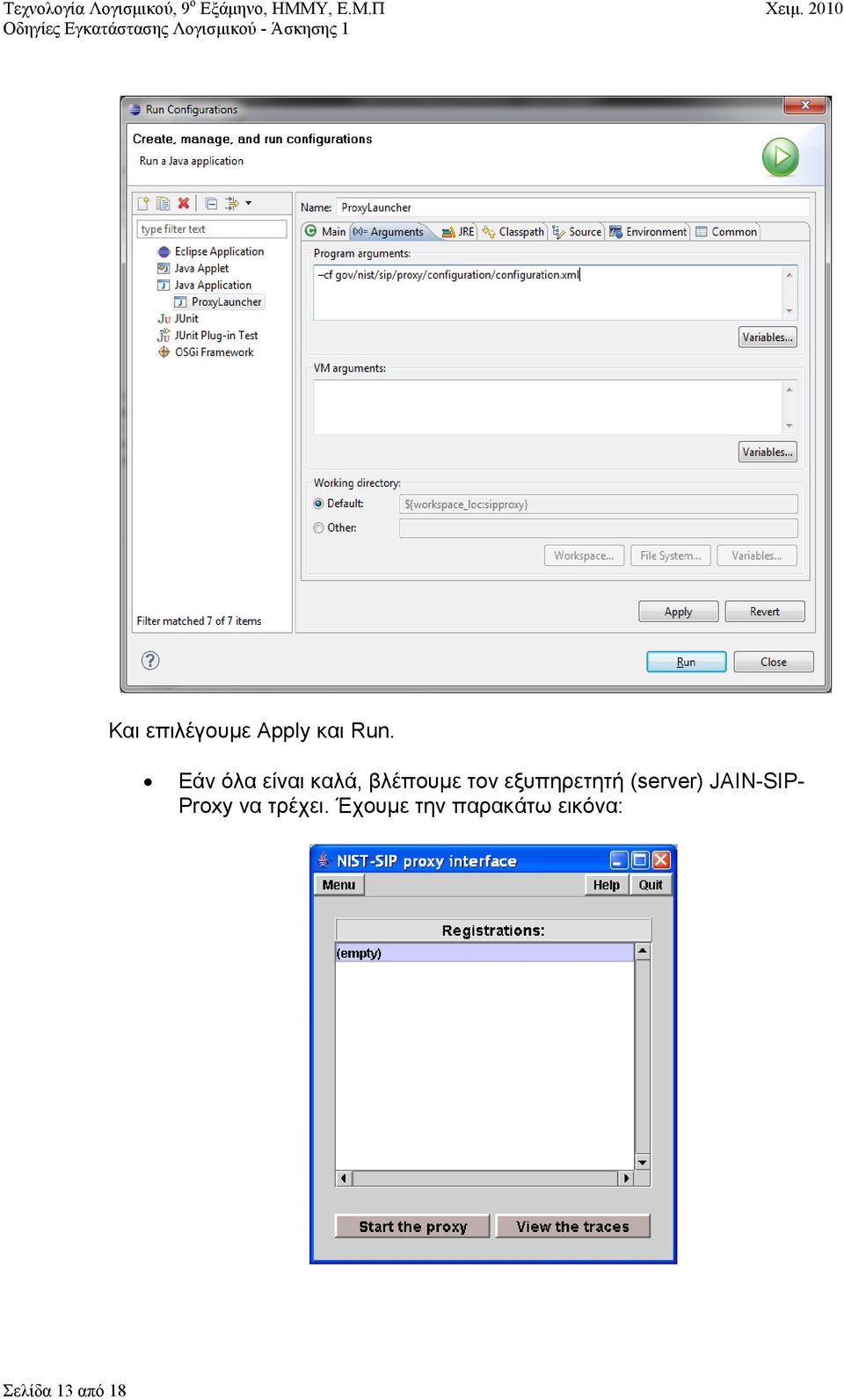 εξυπηρετητή (server) JAIN-SIP- Proxy