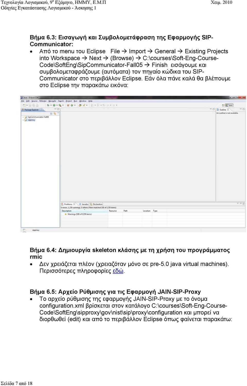 Code\SoftEng\SipCommunicator-Fall05 Finish εισάγουμε και συμβολομεταφράζουμε (αυτόματα) τον πηγαίο κώδικα του SIP- Communicator στο περιβάλλον Eclipse.