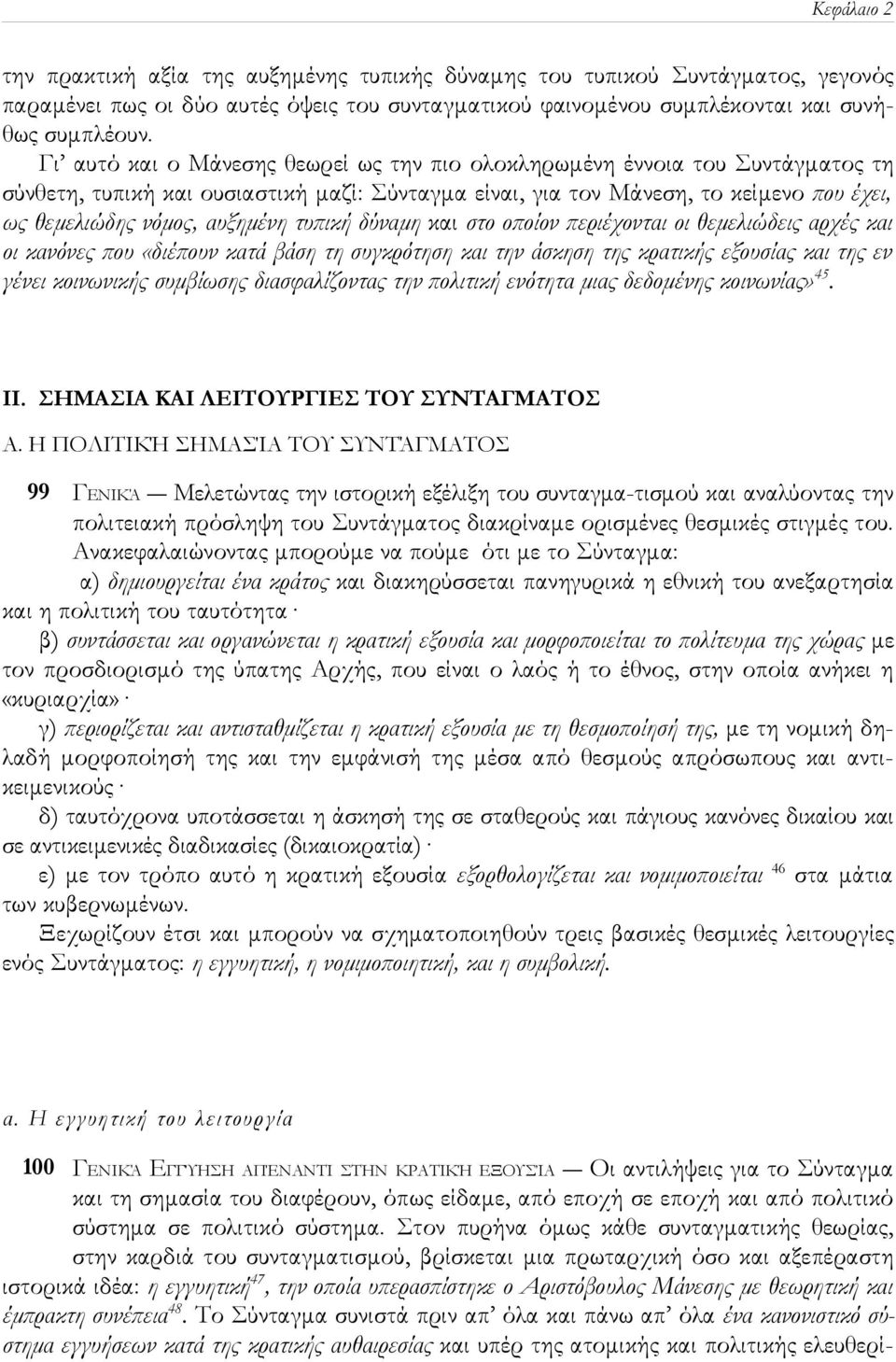 τυπική δύναμη και στο οποίον περιέχονται οι θεμελιώδεις αρχές και οι κανόνες που «διέπουν κατά βάση τη συγκρότηση και την άσκηση της κρατικής εξουσίας και της εν γένει κοινωνικής συμβίωσης