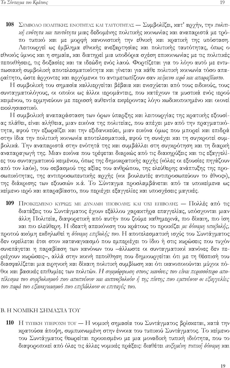 Λειτουργεί ως έμβλημα εθνικής ανεξαρτησίας και πολιτικής ταυτότητας, όπως ο εθνικός ύμνος και η σημαία, και διατηρεί μια υποδόρια σχέση επικοινωνίας με τις πολιτικές πεποιθήσεις, τις δοξασίες και τα