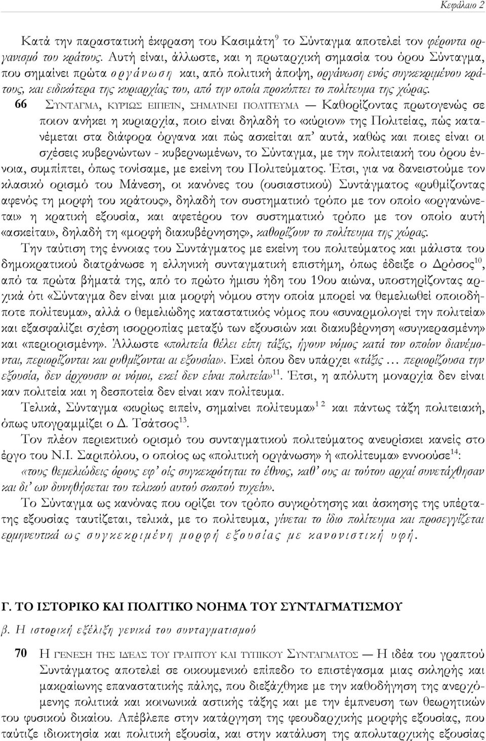 από την οποία προκύπτει το πολίτευμα της χώρας.