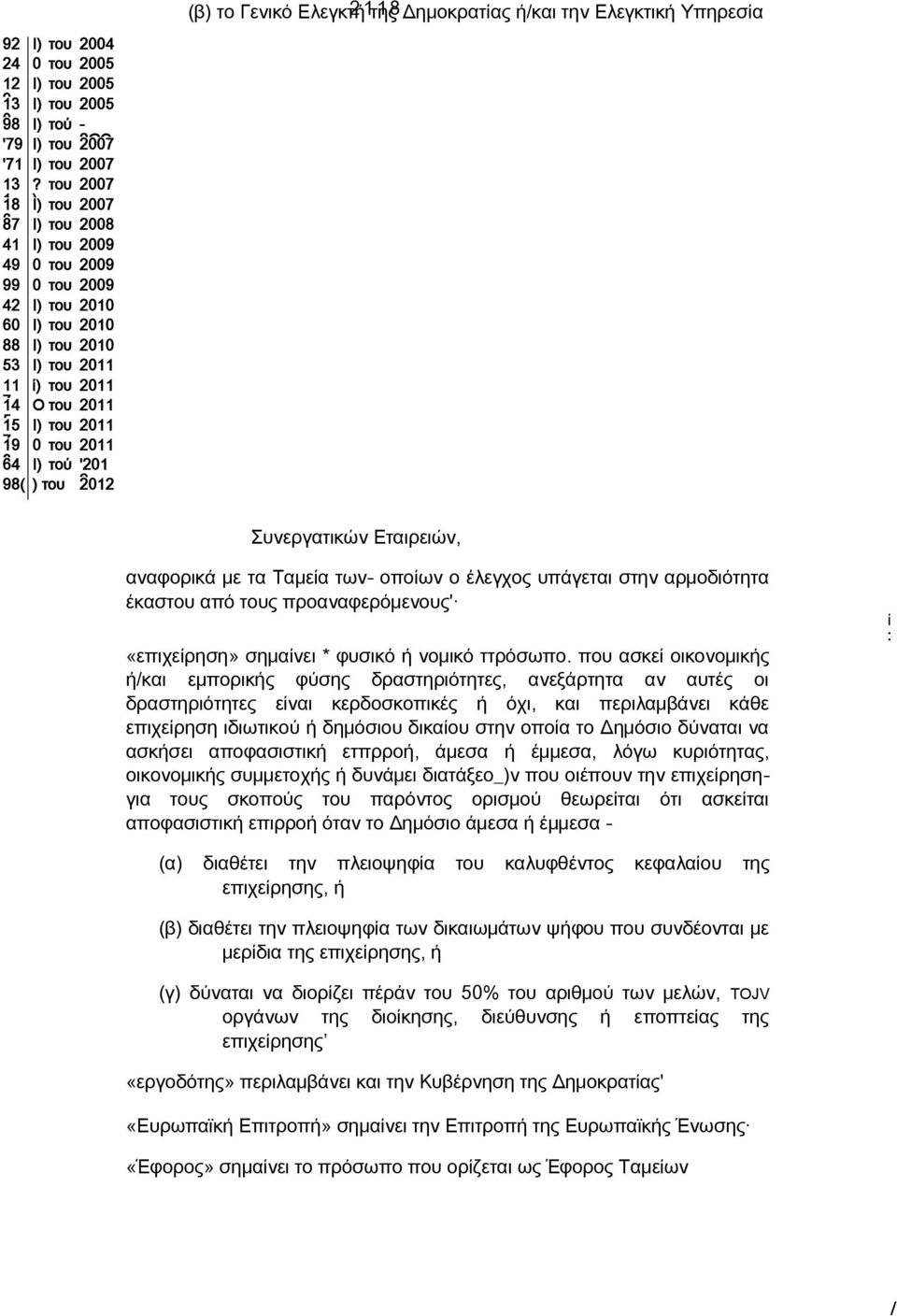 του 2011 864 I) τού '201 98( ) του 2012.