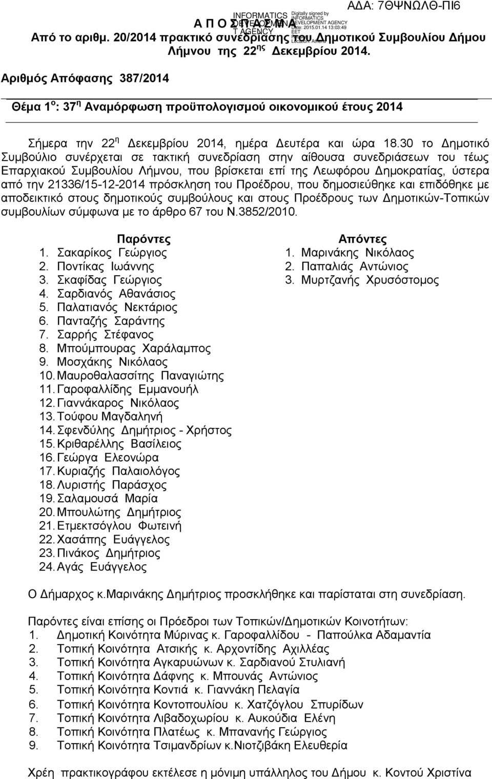 30 το Δημοτικό Συμβούλιο συνέρχεται σε τακτική συνεδρίαση στην αίθουσα συνεδριάσεων του τέως Επαρχιακού Συμβουλίου Λήμνου, που βρίσκεται επί της Λεωφόρου Δημοκρατίας, ύστερα από την 21336/15-12-2014