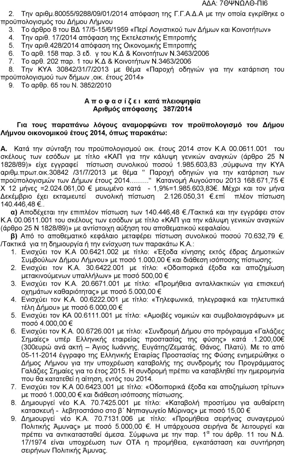 Δ & Κοινοτήτων Ν.3463/2006 8. Την ΚΥΑ 30842/31/7/2013 με θέμα «Παροχή οδηγιών για την κατάρτιση του προϋπολογισμού των δήμων,οικ. έτους 2014» 9. Το αρθρ. 65 του Ν.