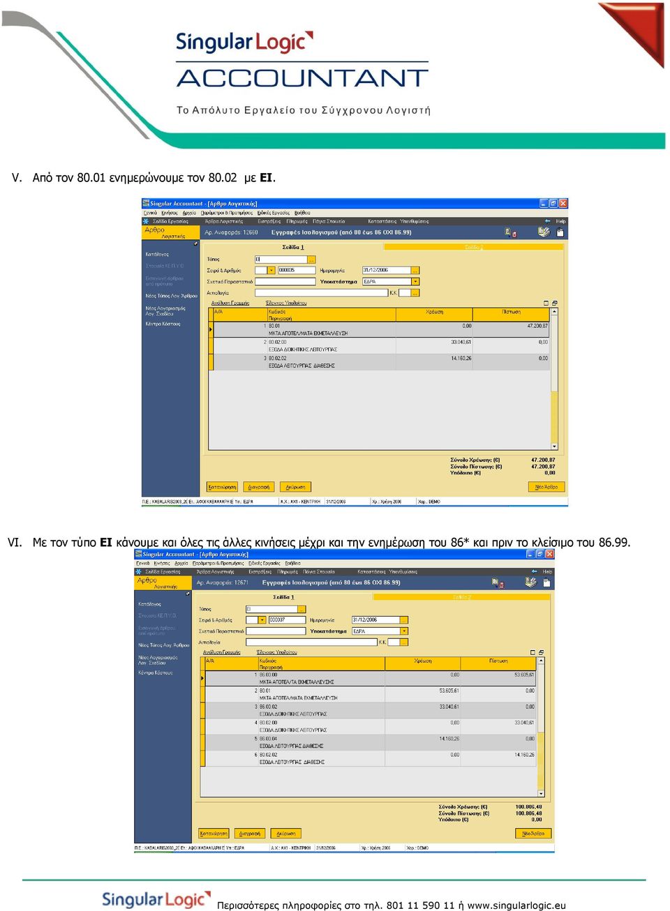 Με τον τύπο ΕΙ κάνουµε και όλες τις άλλες