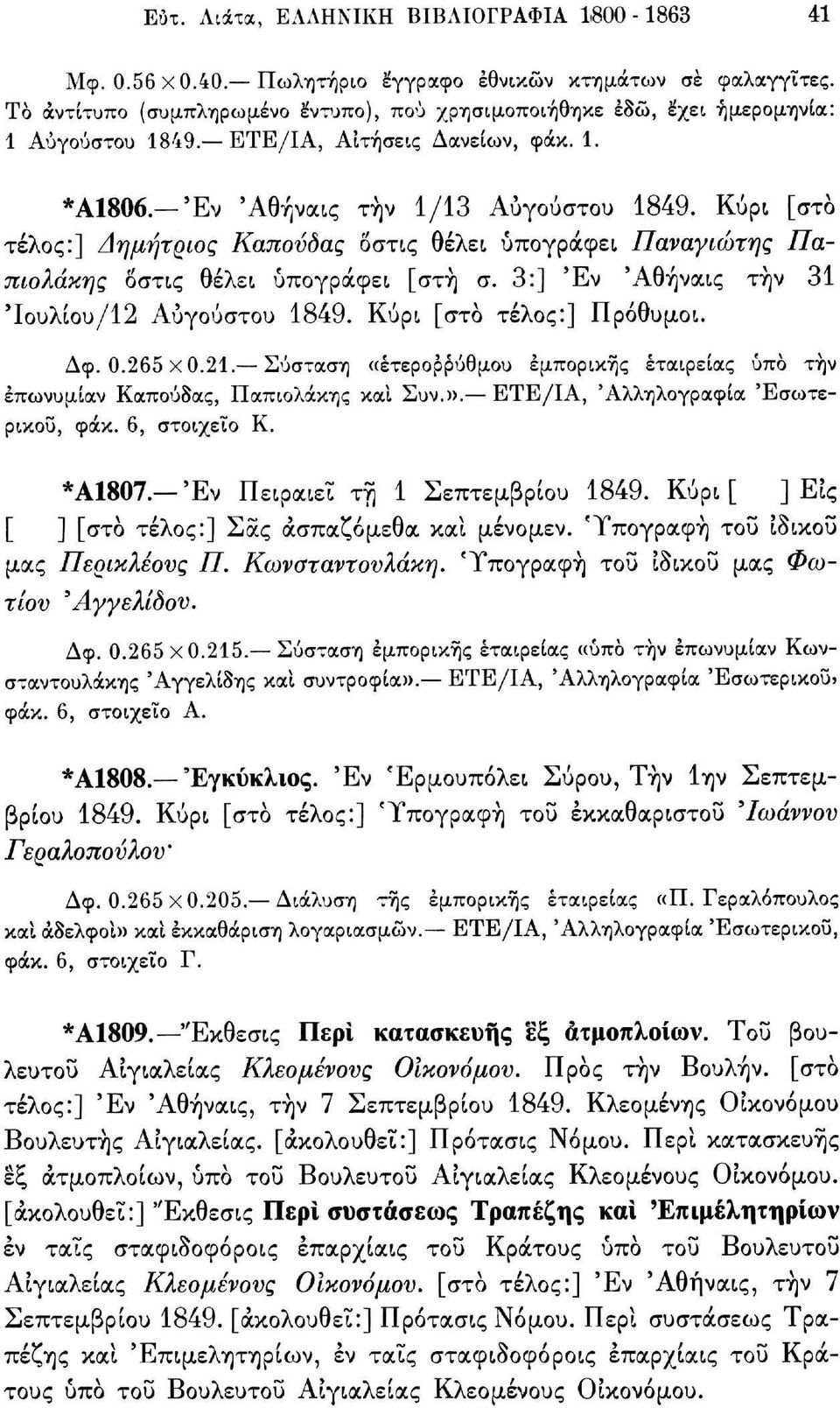 Κύρι [στο τέλος:] Δημήτριος Καπούοας όστις θέλει υπογράφει Παναγιώτης Παπιολάκης δστις θέλει υπογράφει [στη σ. 3:] Έν 'Αθήναις την 31 Ίουλίου/12 Αυγούστου 1849. Κύρι [στο τέλος:] Πρόθυμοι. Δφ. 0.