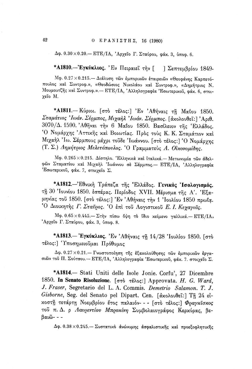 *Α1811. Κύριοι, [στο τέλος:] Έν 'Αθήναις τη Μαΐου 1850. Σταμάτιος Ίωάν. Σέρμπος, Μιχαήλ Ίωάν. Σέρμπος. [ακολουθεί:] 'Αριθ. 3070/Δ. 1590. 'Αθήναι την 6 Μαΐου 1850. Βασίλειον της Ελλάδος.