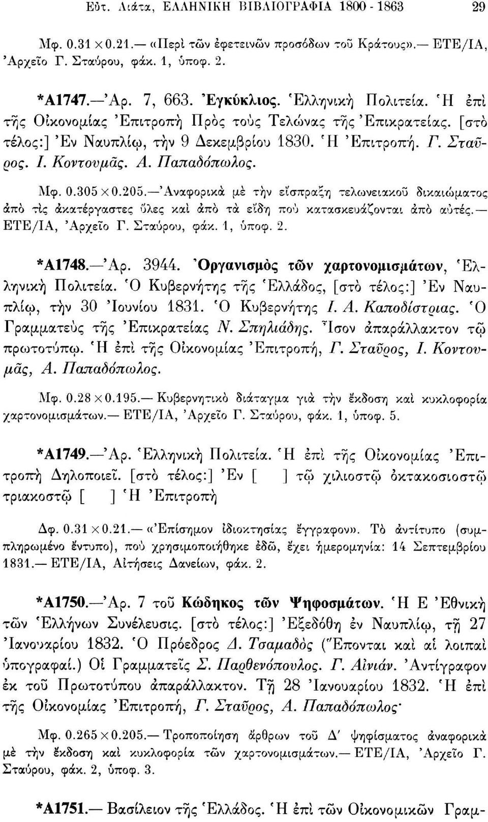 305 Χ 0.205. 'Αναφορικά με τήν είσπραξη τελωνειακού δικαιώματος άπα τις ακατέργαστες ύλες και άπο τα εΐδη πού κατασκευάζονται άπο αυτές. ETE/ΙΑ, 'Αρχείο Γ. Σταύρου, φάκ. 1, ύποφ. 2. *Α1748. Άρ. 3944.