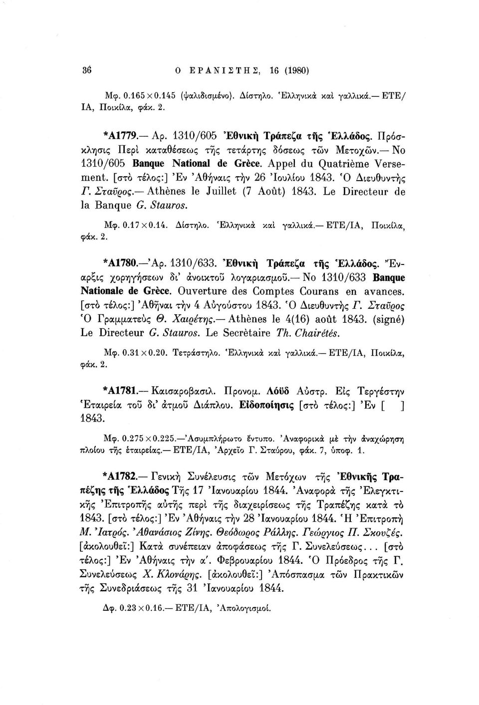 Athènes le Juillet (7 Août) 1843. Le Directeur de la Banque G. Stauros. Μφ. 0.17x0.14. Δίστηλο. φάκ. 2. Ελληνικά και γαλλικά. ETE/ΙΑ, Ποικίλα, *Α1780. Άρ. 1310/633. Εθνική Τράπεζα της Ελλάδος.