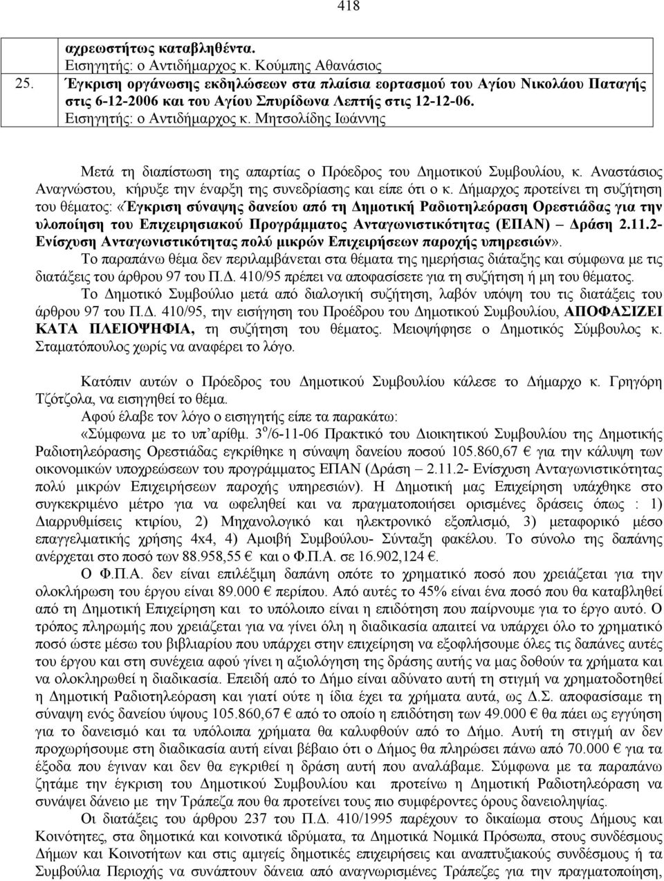 Μητσολίδης Ιωάννης Μετά τη διαπίστωση της απαρτίας o Πρόεδρoς τoυ Δημoτικoύ Συμβoυλίoυ, κ. Αναστάσιος Αναγνώστου, κήρυξε τηv έvαρξη της συvεδρίασης και είπε ότι o κ.