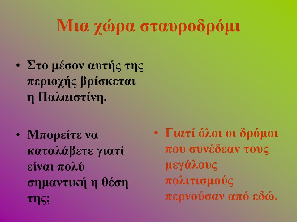 Μπορείτε να καταλάβετε γιατί είναι πολύ σημαντική η