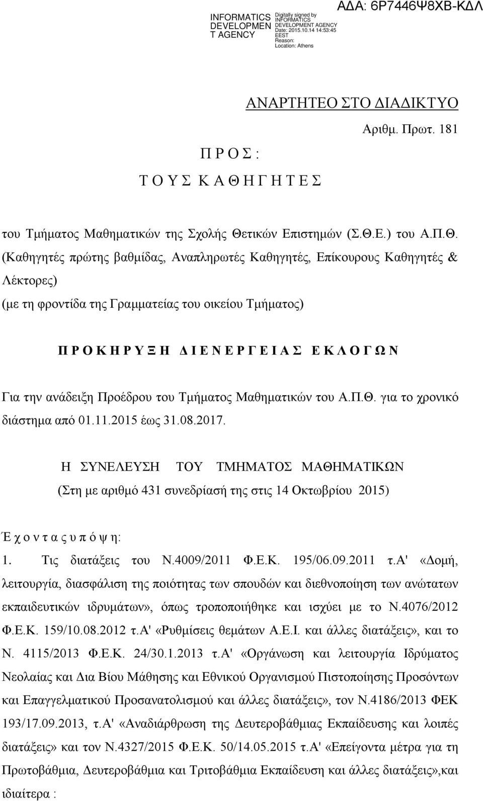 τικών Επιστημών (Σ.Θ.