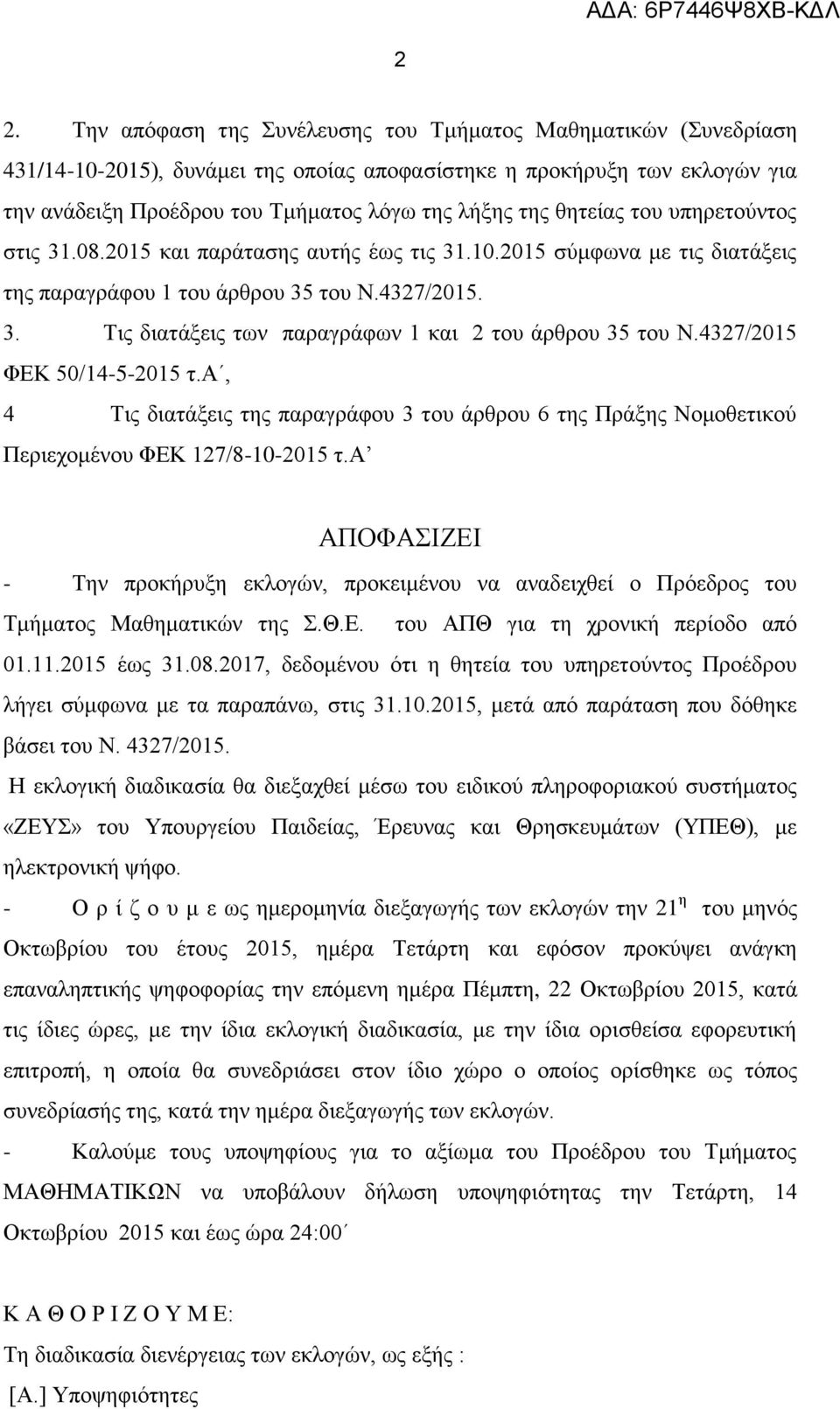 4327/2015 ΦΕΚ 50/14-5-2015 τ.α, 4 Τις διατάξεις της παραγράφου 3 του άρθρου 6 της Πράξης Νομοθετικού Περιεχομένου ΦΕΚ 127/8-10-2015 τ.