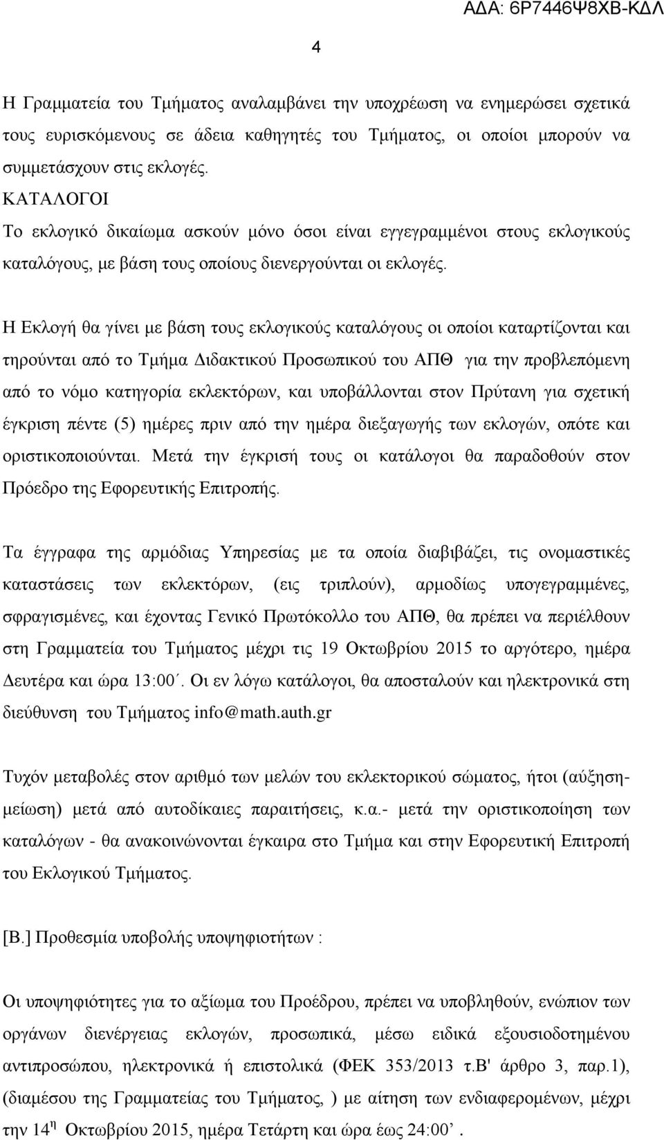 Η Εκλογή θα γίνει με βάση τους εκλογικούς καταλόγους οι οποίοι καταρτίζονται και τηρούνται από το Τμήμα Διδακτικού Προσωπικού του ΑΠΘ για την προβλεπόμενη από το νόμο κατηγορία εκλεκτόρων, και