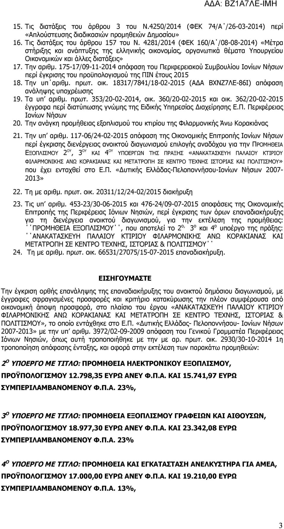 175-17/09-11-2014 απόφαση του Περιφερειακού Συμβουλίου Ιονίων Νήσων περί έγκρισης του προϋπολογισμού της ΠΙΝ έτους 2015 18. Την υπ αριθμ. πρωτ. οικ.