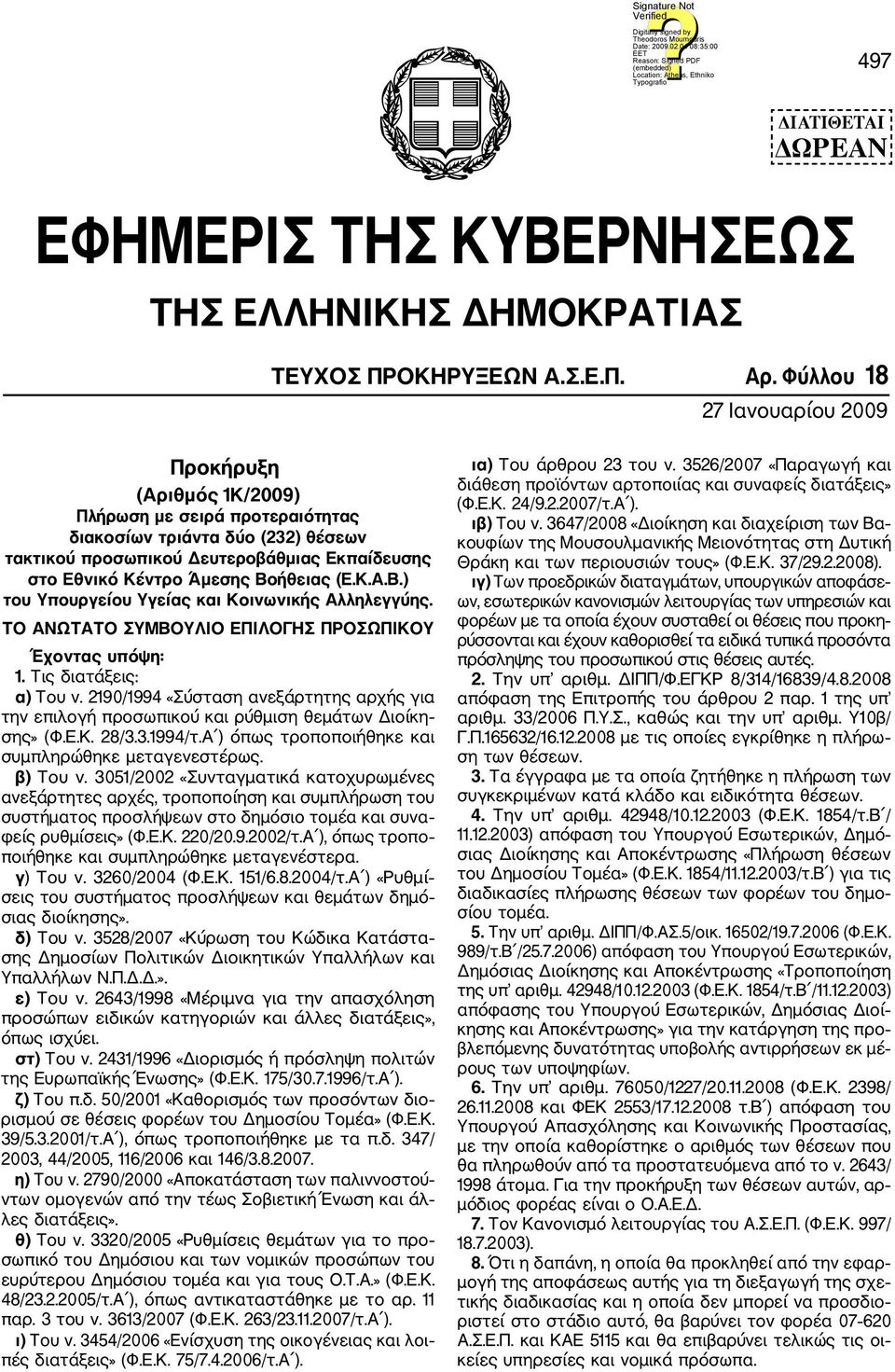 (.Κ...) του Υπουργείου Υγείας και Κοινωνικής λληλεγγύης. ΤΟ ΝΩΤΤΟ ΣΥΜΟΥΛΙΟ ΠΙΛΟΗΣ ΠΡΟΣΩΠΙΚΟΥ Έχοντας υπόψη: 1. Τις διατάξεις: α) Του ν.