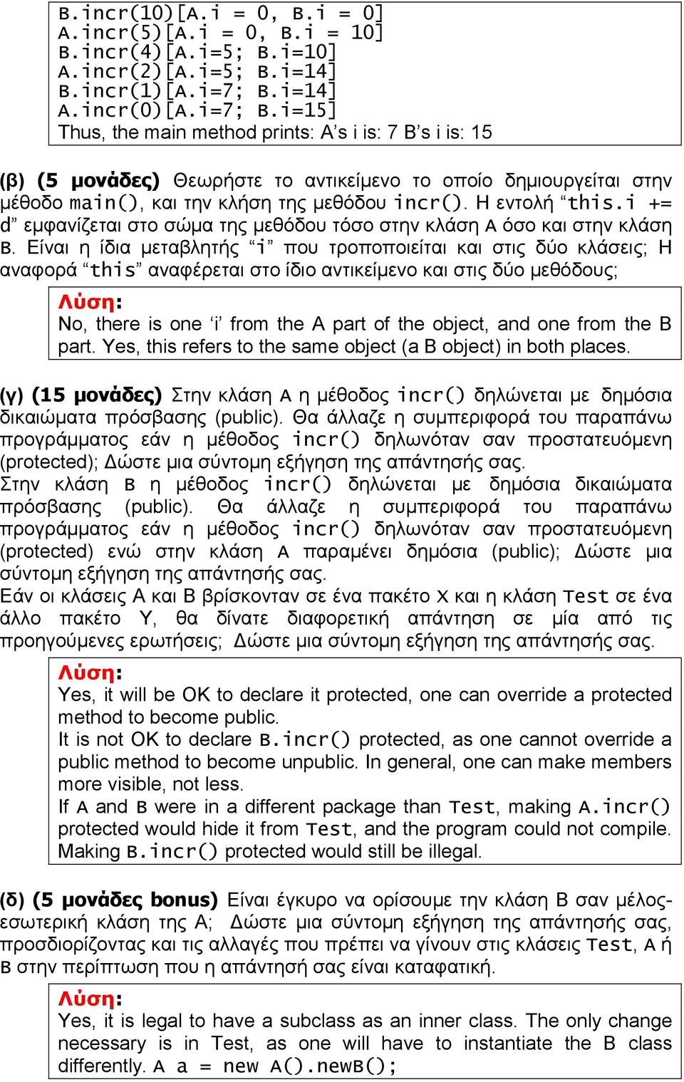 i=15] Thus, the main method prints: A s i is: 7 B s i is: 15 (β) (5 µονάδες) Θεωρήστε το αντικείµενο το οποίο δηµιουργείται στην µέθοδο main(), και την κλήση της µεθόδου incr(). Η εντολή this.