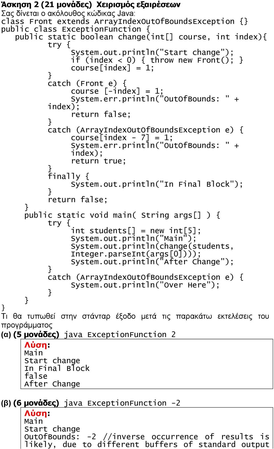 println("OutOfBounds: " + index); return false; catch (ArrayIndexOutOfBoundsException e) { course[index - 7] = 1; System.err.println("OutOfBounds: " + index); return true; finally { System.out.