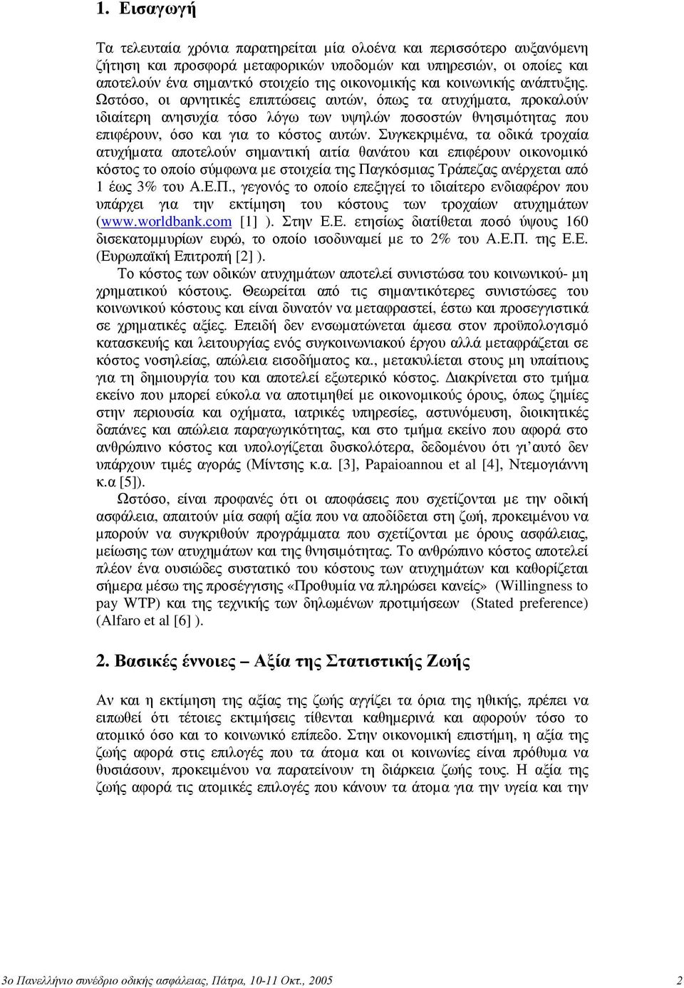 Ωστόσο, οι αρνητικές επιπτώσεις αυτών, όπως τα ατυχήµατα, προκαλούν ιδιαίτερη ανησυχία τόσο λόγω των υψηλών ποσοστών θνησιµότητας που επιφέρουν, όσο και για το κόστος αυτών.