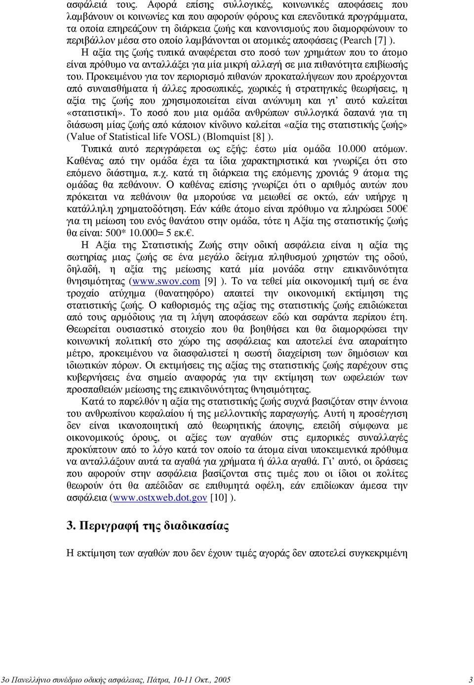 περιβάλλον µέσα στο οποίο λαµβάνονται οι ατοµικές αποφάσεις (Pearch [7] ).