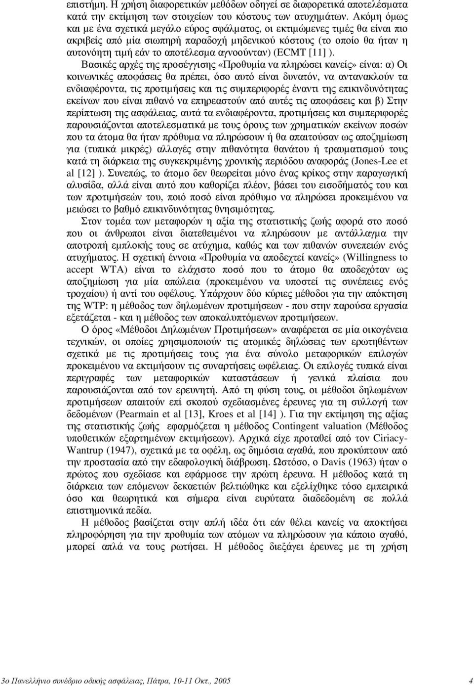 αγνοούνταν) (ECMT [11] ).