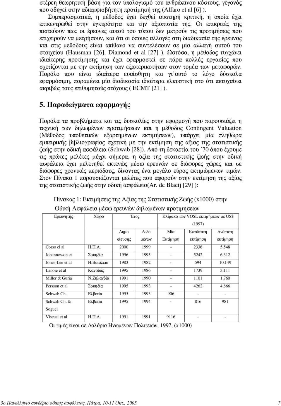 Οι επικριτές της πιστεύουν πως οι έρευνες αυτού του τύπου δεν µετρούν τις προτιµήσεις που επιχειρούν να µετρήσουν, και ότι οι όποιες αλλαγές στη διαδικασία της έρευνας και στις µεθόδους είναι απίθανο