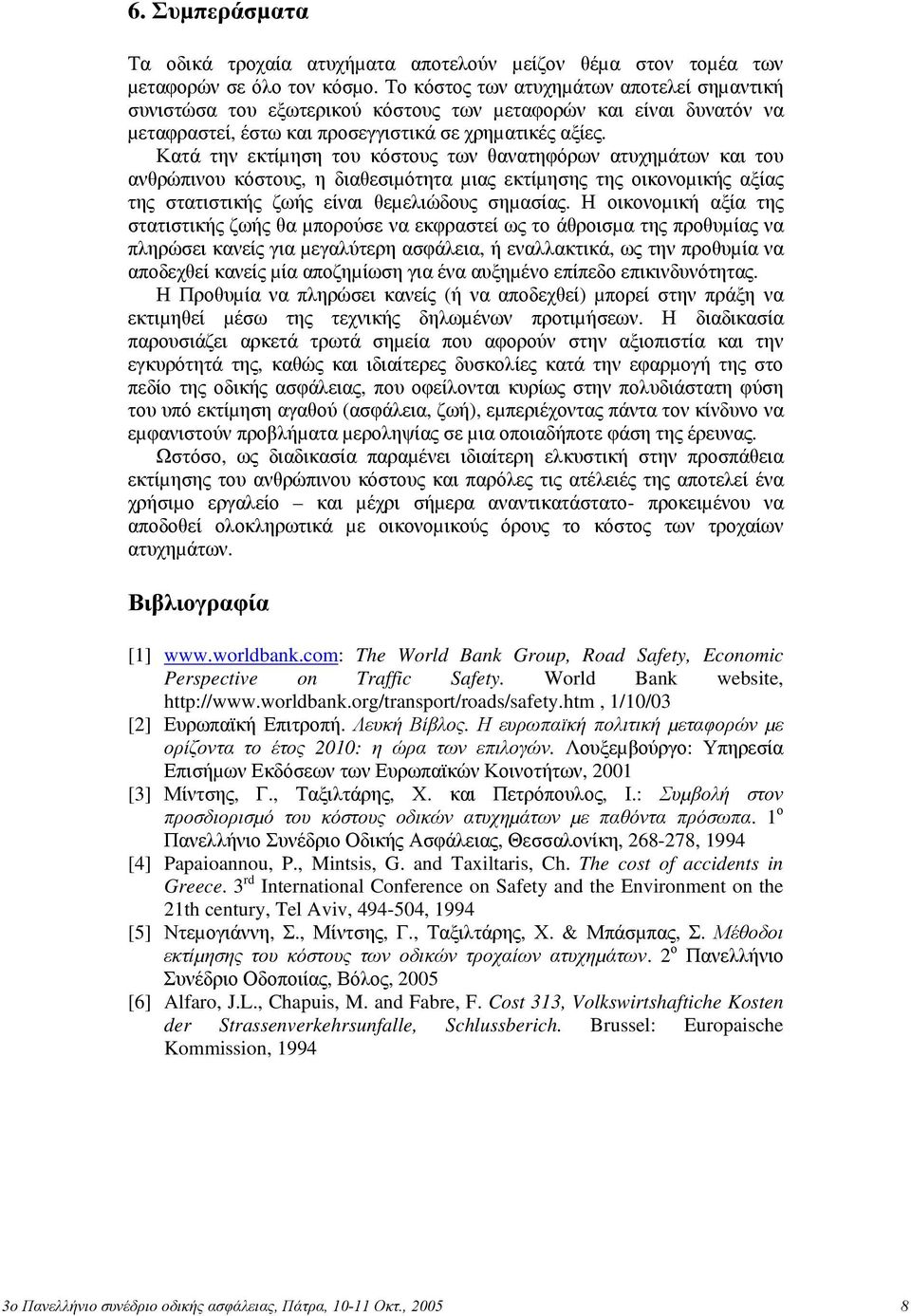 Κατά την εκτίµηση του κόστους των θανατηφόρων ατυχηµάτων και του ανθρώπινου κόστους, η διαθεσιµότητα µιας εκτίµησης της οικονοµικής αξίας της στατιστικής ζωής είναι θεµελιώδους σηµασίας.