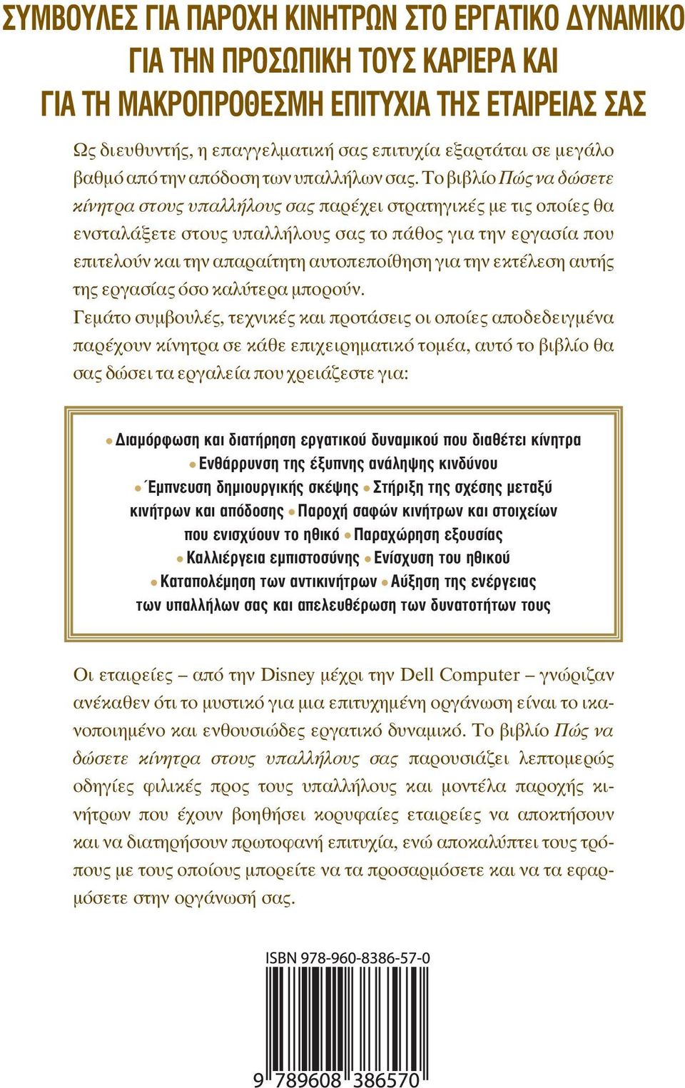 την εκτέλεση αυτής της εργασίας όσο καλύτερα μπορούν.