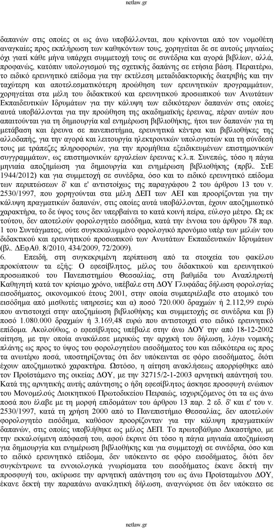 Περαιτέρω, το ειδικό ερευνητικό επίδομα για την εκτέλεση μεταδιδακτορικής διατριβής και την ταχύτερη και αποτελεσματικότερη προώθηση των ερευνητικών προγραμμάτων, χορηγείται στα μέλη του διδακτικού